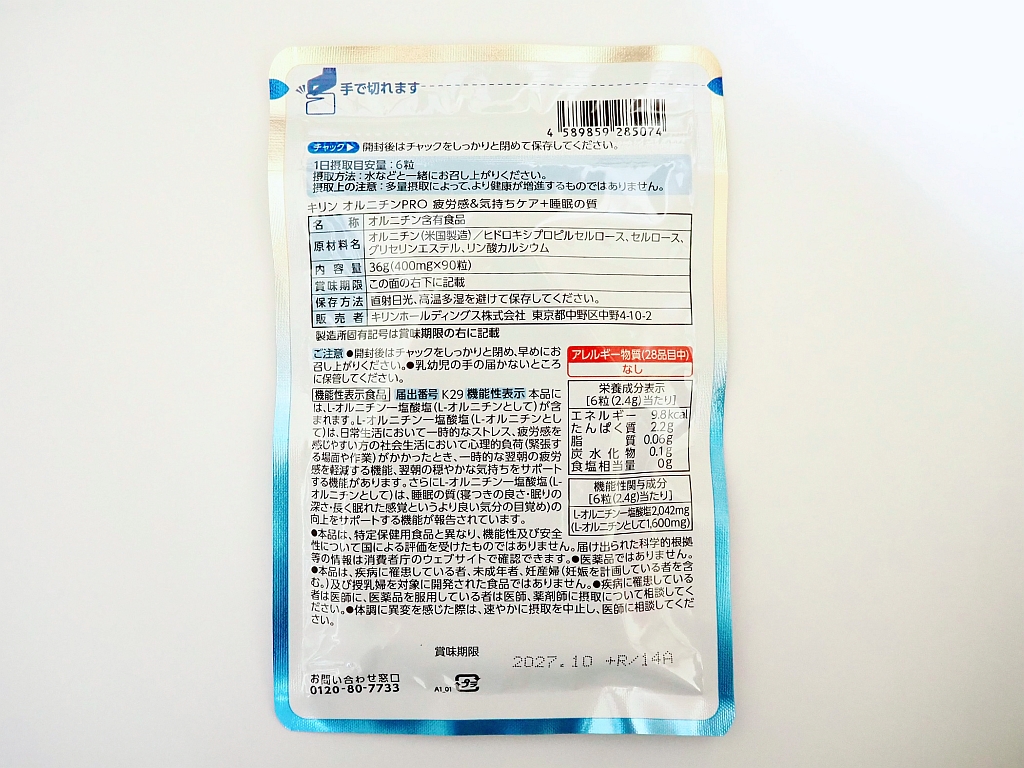 オルニチンPRO 疲労感&気持ちケア+睡眠の質のパッケージ裏面