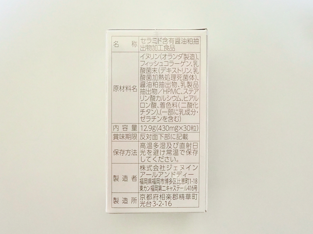 セラモスト外箱パッケージ側面1