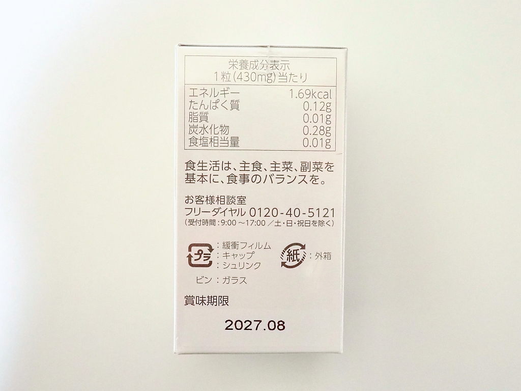 セラモスト外箱パッケージ側面2