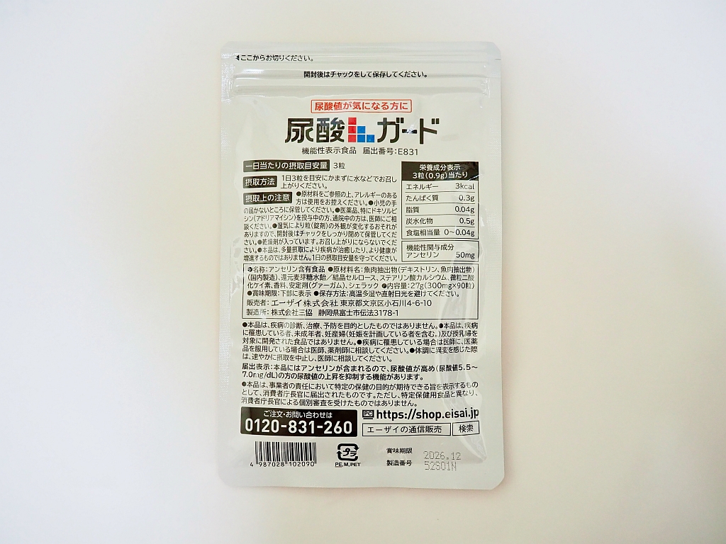 尿酸ガードパッケージ裏面