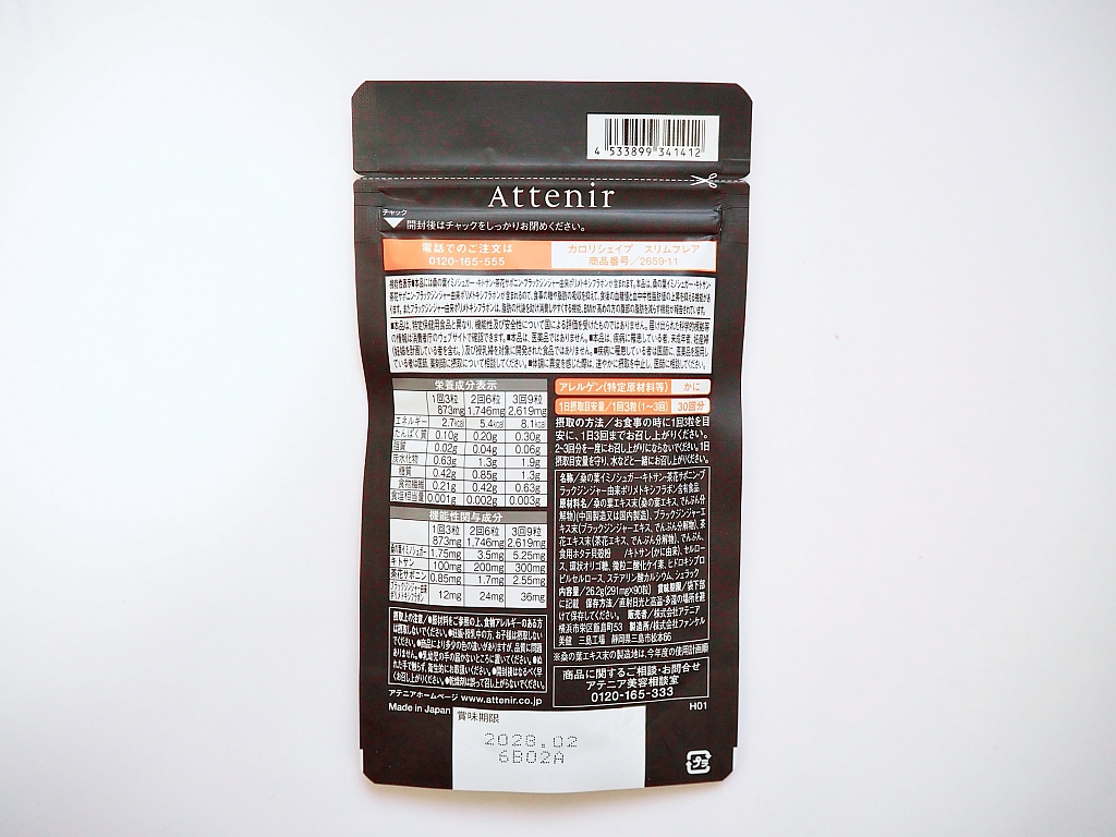 カロリシェイプスリムフレアのパッケージ裏面