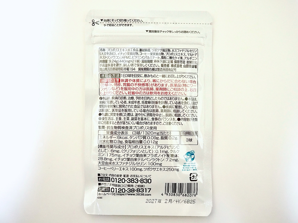 ノンアルツBeeパッケージ裏面