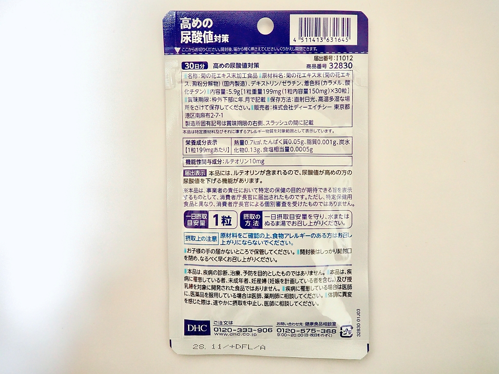 高めの尿酸値対策パッケージ裏面