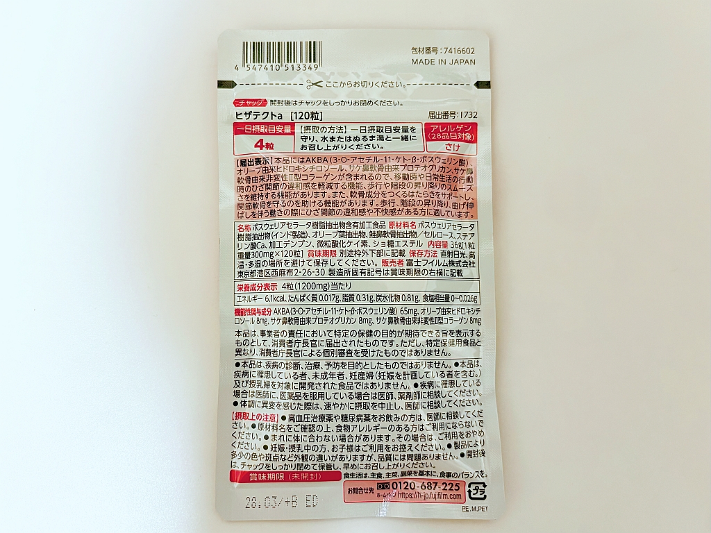 ヒザテクトパッケージ裏面