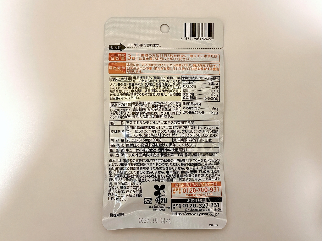 腰サポートEXパッケージ裏面